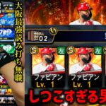 【貯金5から】最強読み打ち玄人が最新ファビアン極でHR打てるまでランク戦【プロスピA】