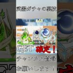武器ガチャの裏技 #原神 #genshinimpact #shorts #裏技 #ガチャ