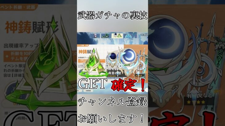 武器ガチャの裏技 #原神 #genshinimpact #shorts #裏技 #ガチャ