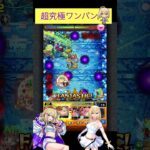 エルでアバウトをワンパン[モンスト]#shorts  #モンスト #モンスターストライク#超究極