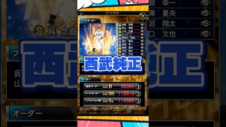 【純正オーダー紹介】西武純正【プロスピA】