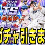 TS第１弾狙い多すぎるので神引きしたい。【プロスピa】【プロ野球スピリッツa】【タイムスリップ第１弾】