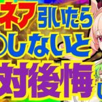 【原神】リンネアを育てていく上で絶対大事なポイントを完全解説！武器の詳細な比較と聖遺物のオプションについてもお話します【VOICEVOX解説】ずんだもん