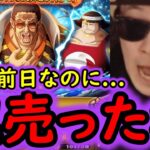[トレクル]スゴフェス! まさかのトレマ前日に魂を売りました。[黄猿追加][トレジャーマップ][OPTC][sugo fest]