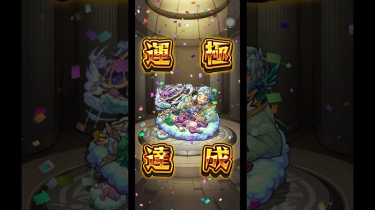 【怪物彈珠】大理花卡95啊啊啊啊啊啊啊啊啊～～～～，莫名的第五隻轉蛋角極運!!【モンスト】【許普諾斯】【慈愛滿溢的賜予甜睡之神】