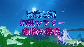 【原神】幻想シアターやるだけ