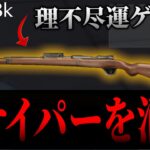 ガチでおもんないから狙撃銃を消せ【荒野行動】【れんぴき】【東京喰種】