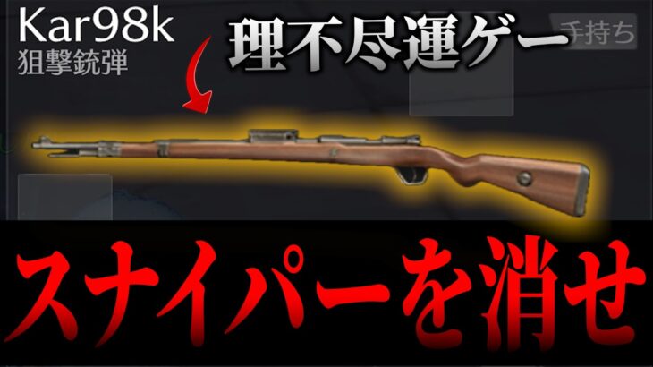 ガチでおもんないから狙撃銃を消せ【荒野行動】【れんぴき】【東京喰種】