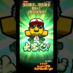 無料で2枚引きはアツすぎる【プロスピa】#プロスピa #プロ野球スピリッツa #shorts #プロスピaガチャ #プロスピa無課金