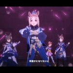 ウマ娘 プリティーダービー [ライブシアター]『VOLTAGE』【ナリタトップロード誕生日記念】
