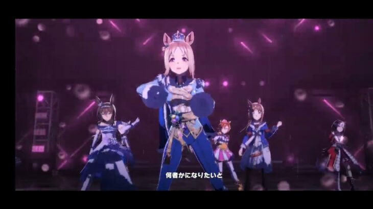 ウマ娘 プリティーダービー [ライブシアター]『VOLTAGE』【ナリタトップロード誕生日記念】