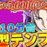 これ強い！！虚編成の新たな最強サブ発見！！冥境チャレンジを余裕の10分台で攻略できる最強テンプレ編成！！【パズドラ実況】＃パズドラ ＃銀魂