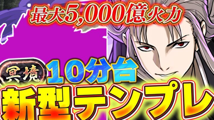 これ強い！！虚編成の新たな最強サブ発見！！冥境チャレンジを余裕の10分台で攻略できる最強テンプレ編成！！【パズドラ実況】＃パズドラ ＃銀魂