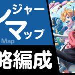 【トレクル】トレジャーマップ VS Dr.ベガパンク