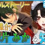 【あんスタ】推しP大集合❕影片 みかについて知る？！【Vtuber/迷十】