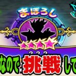 【ドラクエウォーク】無理そうなら千里行【雑談】