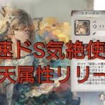 【メメントモリ】すんごい速さで縛ってくるの！スキル１がぶっ壊れ!?対人環境に影響はあるか？