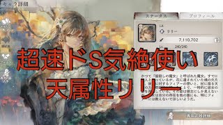 【メメントモリ】すんごい速さで縛ってくるの！スキル１がぶっ壊れ!?対人環境に影響はあるか？