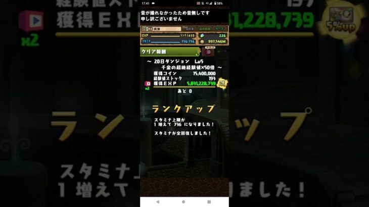 【パズドラ】ランク経験値1兆0300億到達しました