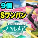 【1周3分】ほぼズラし‼️ハルメア降臨 周回編成・立ち回り紹介！！【#パズドラ/パズル&ドラゴンズ】