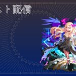 [モンスト]追加星墓勝てません、助けてください。