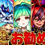 【モンスト】無料10連の神ガチャ！プレミアムセレクションガチャおすすめキャラBEST15 #モンスト  #モンストニュース