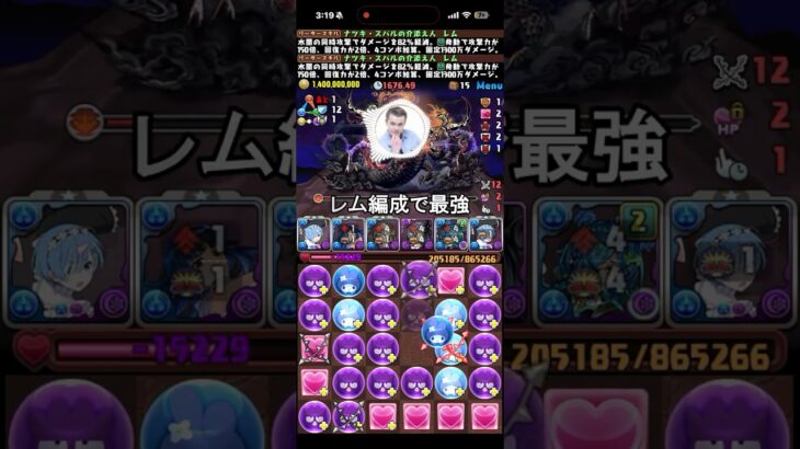 今井さんレム編成で最強 #パズドラ