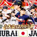 2026年WBC感動をありがとう。あのベネズエラ戦の屈辱をプロスピで完全再現して晴らします！【プロスピA】# 1860