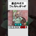 【原神】最近のボスこんなんばっか #原神