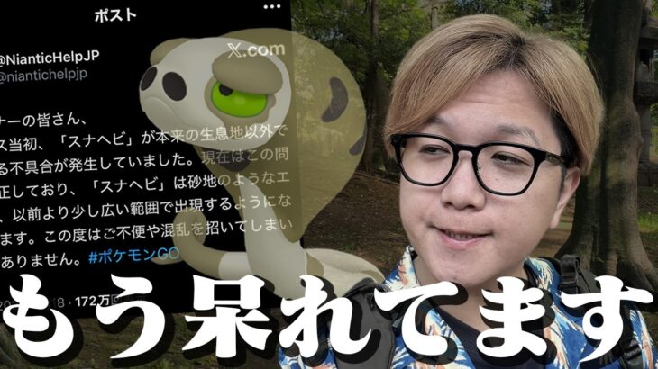 スナヘビ消失事件、どうすんのこれ【ポケモンGO】