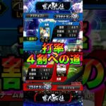 【プロスピA】新企画始動！打率４割への道＃新企画＃リアタイ＃打率４割への道＃打率４割