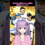 【プロスピA】プロスピaでリアタイ 勝手に偏見言っていくヤツ！！【プロ野球スピリッツA／リアタイ】#shorts #β郎#プロスピa #プロスピ