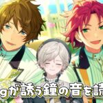 【あんさんぶるスターズ！！】結婚したのか、オレ以外のヤツと…【心出結】