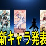 【原神】19時新キャラ発表待機配信～紫ナヒーダっぽい子に期待～【Genshin Impact】