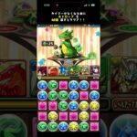 90000点　春のガチャドラフィーバー！【闇なし】　#パズドラ　#パズル　#イベント　#ガチャドラ　#フィーバー　#春　#オチコン