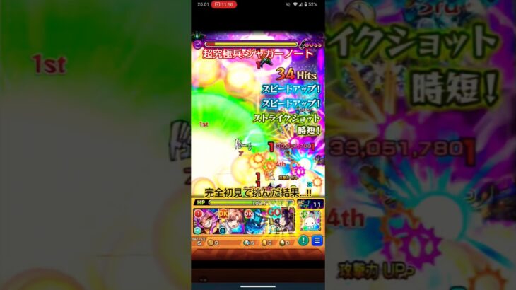 【モンスト】超究極兵:ジャガーノートに初見で挑んだ結果‼️【超究極兵】#モンスト#超究極兵#ジャガーノート#初見攻略