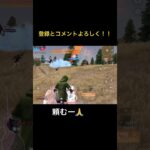 【荒野行動】キル集！見てね！ #荒野行動