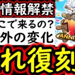 [トレクル]最新情報解禁! 12周年だからここでぶつけてきたんですね? 予想外の変化!? ぶっ壊れ復刻のチャンス!?[12周年][OPTC]