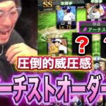 これぞ破壊💥最強アーチスト軍団完成！！【プロスピA】