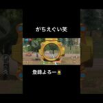 【荒野行動】えぐいクリップ😅 #荒野行動