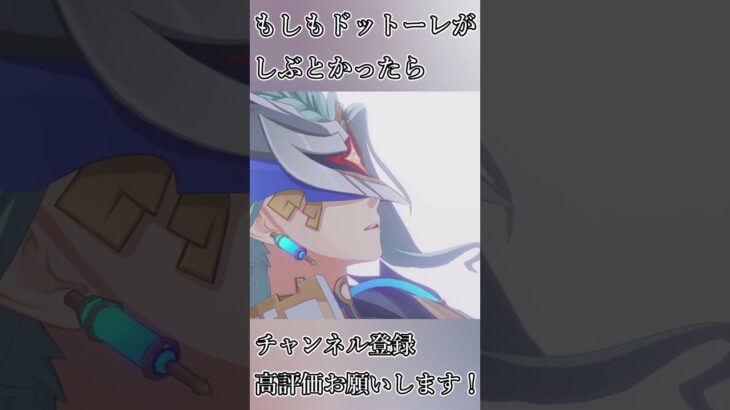 もしもドットーレがしぶとかったら #原神 #サンドローネ生存ルート #genshinimpact #shorts #ネタ