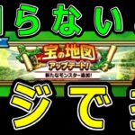 【ドラクエウォーク】知らないとマジで損します【宝の地図アップデート】