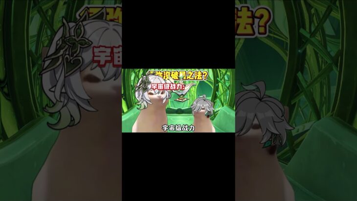 须弥没法破局，弱国无外交啊！ #原神空月之歌 #纳西妲 #赤王 #艾尔海森