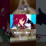 ESオールスターズ『CALL YOUR NAME!!』あんスタチャンネルでMV公開中！4月28日〜 『あんスタ』11周年記念キャンペーン開催🌟 #あんスタ #ESオールスターズ
