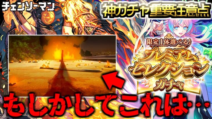 【モンスト】※まさかのコラボ追加発表無しと言うことはもしかして…《チェンソーマン第2弾》コラボの運命やいかに！《プレミアムセレクションガチャ》今年も神ガチャ開催決定！