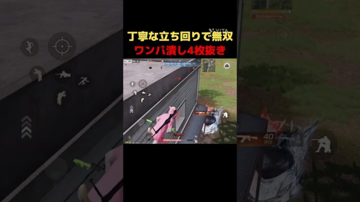 3建の立ち回りはこうやれば良い　#荒野行動 #shorts