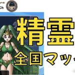 【ドラクエウォーク】風の精霊ライブ