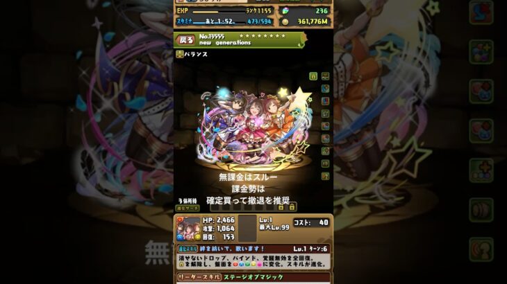 【交換所評価】アイマスコラボ、交換すべき？ #パズドラ