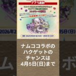 【損するな！】4月初週のイベントめとめ #パズドラ