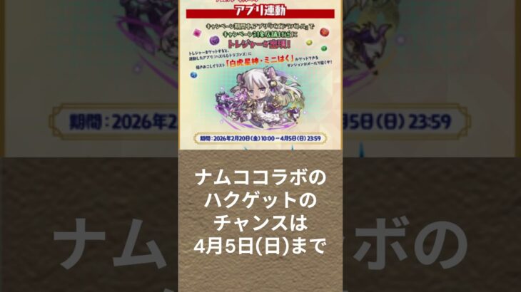 【損するな！】4月初週のイベントめとめ #パズドラ